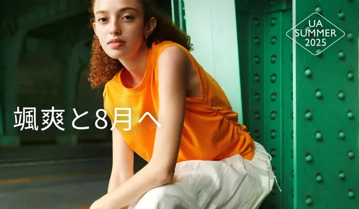 桜井ユキ×中島歩、夏の記憶に残る服、「UA SUMMER 2025」、ショートムービーを公開 画像 5