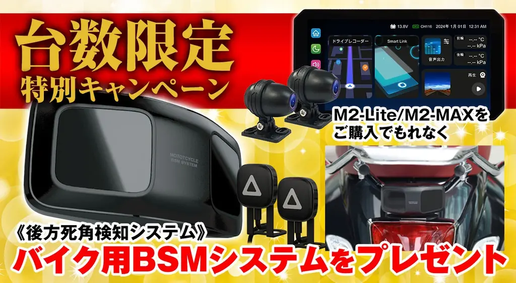 2025年7月31日開始！MAXWINスマートモニター購入でBSM無料プレゼント