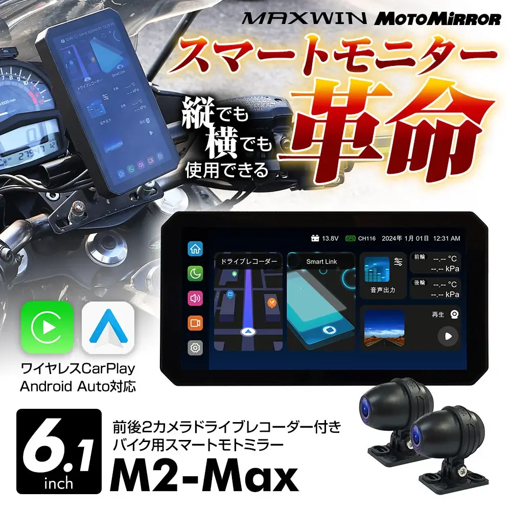 【特別キャンペーン】MAXWINのM2-LiteとM2-MAXを購入すると後方死角検知システムBSM(¥40,000相当)をプレゼント! 画像 3