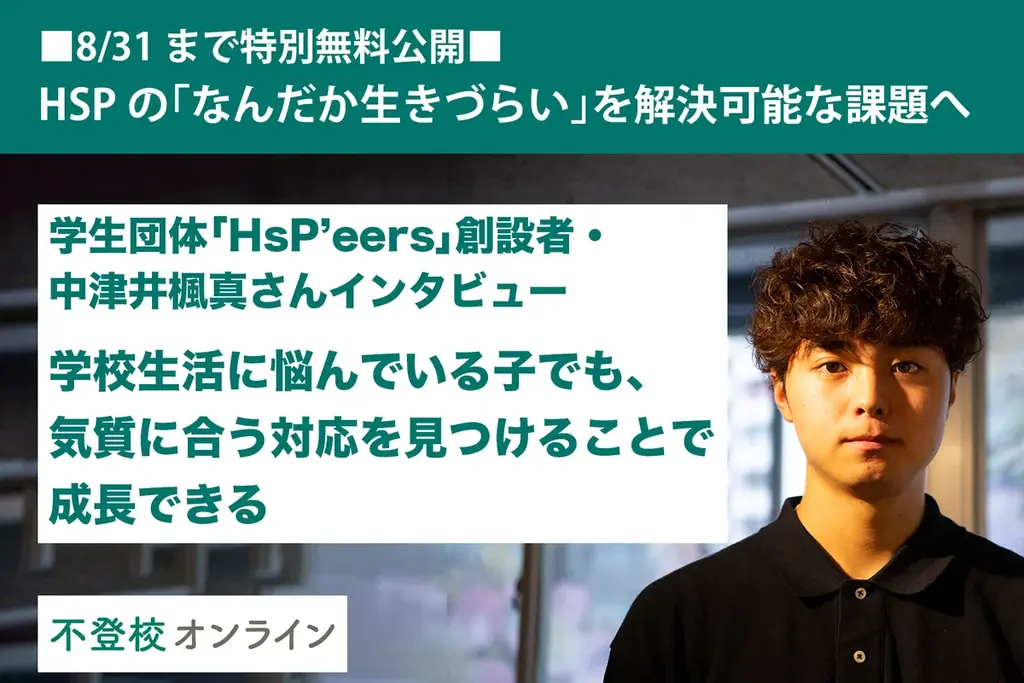 不登校親向け記事無料公開