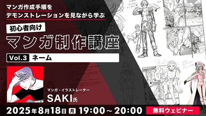 8/18開催｜無料で学ぶ初心者向けマンガ制作講座Vol.3ネーム編