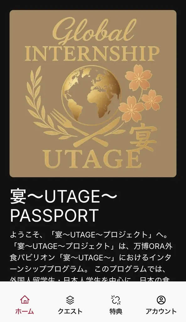 万博会期後半の目玉企画! 外食産業×外国人高度人材の“未来社会実験場”が始動 ―グローバルインターンシップ『宴』、若者が食の未来を切り拓く― 画像 2
