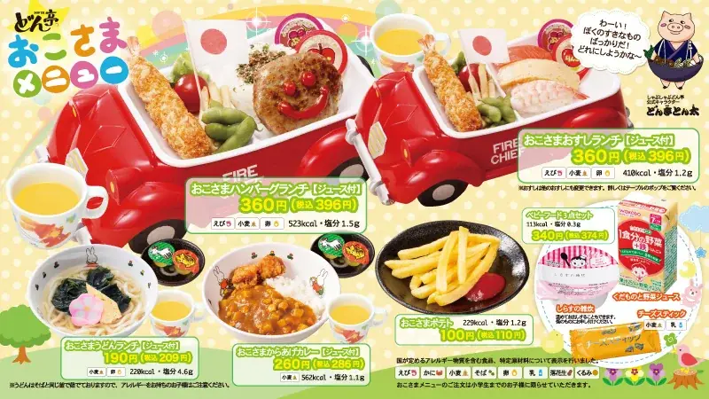 【しゃぶしゃぶどん亭】夏休み特別企画!おこさまメニュー半額&小学生食べ放題“全コース”1000円キャンペーン開催! 画像 2