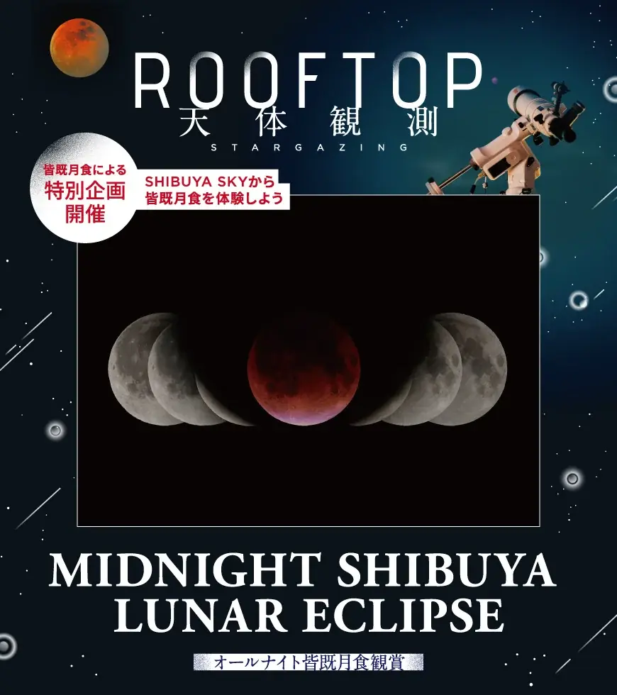 今年も「天空の盆踊り」開催！渋谷の夢がSHIBUYA SKYに集い、昇華させる秋祭り「天空夢祭」(てんくうゆめまつり)を開催！ 画像 10