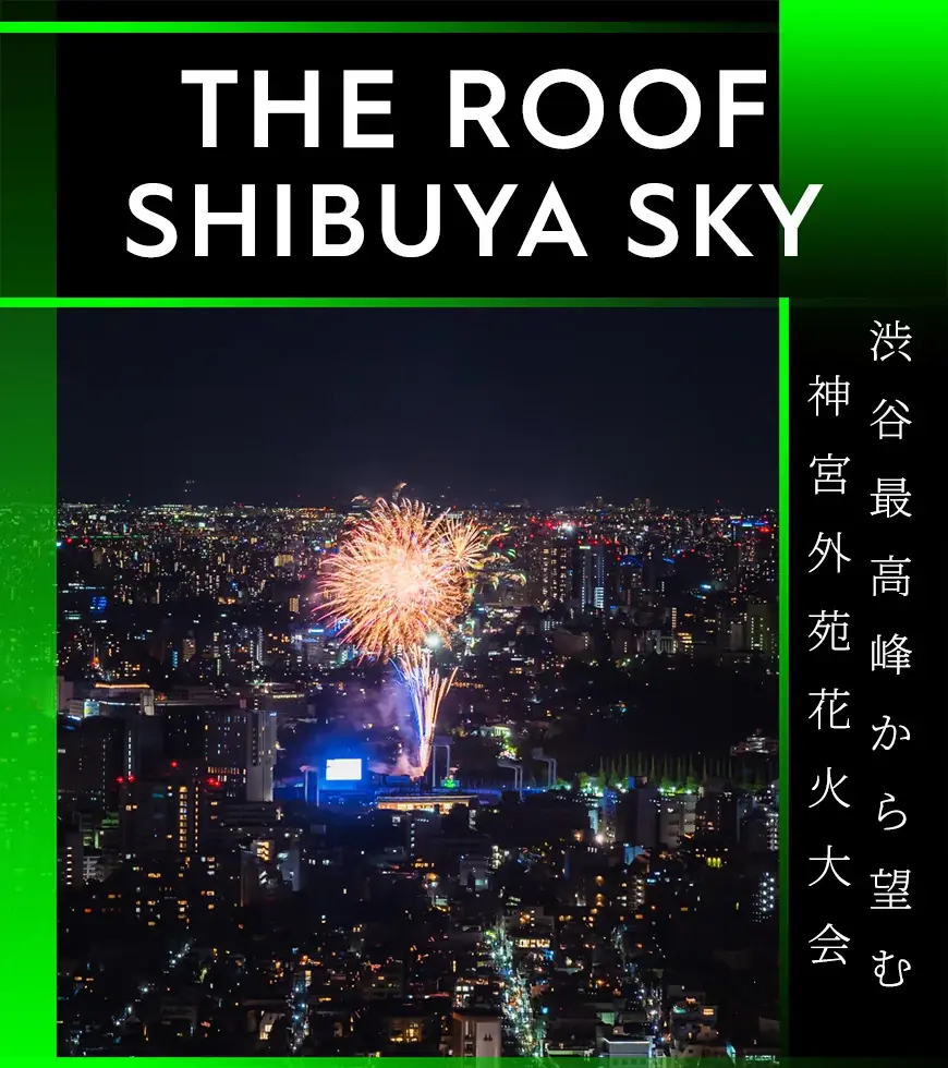今年も「天空の盆踊り」開催！渋谷の夢がSHIBUYA SKYに集い、昇華させる秋祭り「天空夢祭」(てんくうゆめまつり)を開催！ 画像 13