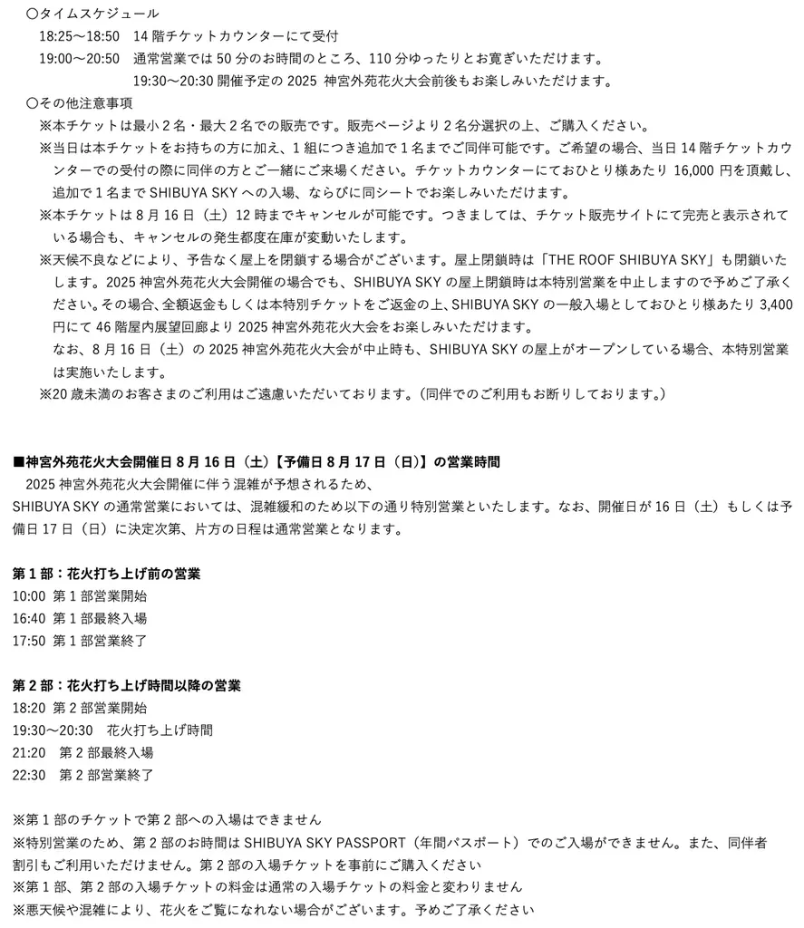 今年も「天空の盆踊り」開催！渋谷の夢がSHIBUYA SKYに集い、昇華させる秋祭り「天空夢祭」(てんくうゆめまつり)を開催！ 画像 14