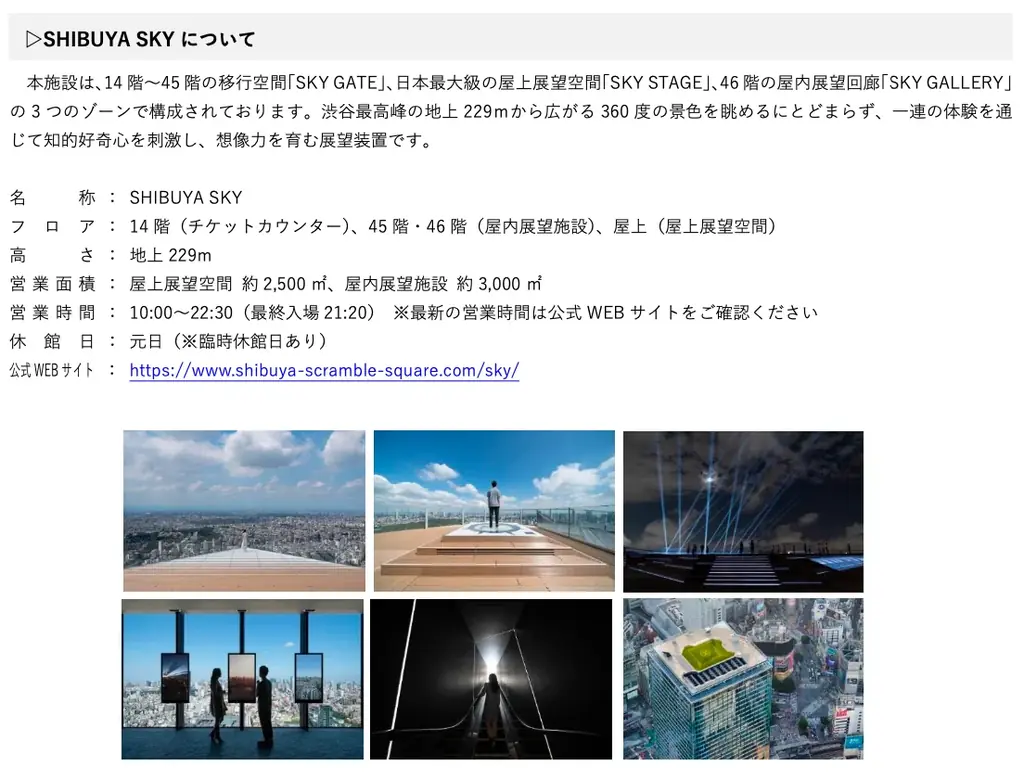 今年も「天空の盆踊り」開催！渋谷の夢がSHIBUYA SKYに集い、昇華させる秋祭り「天空夢祭」(てんくうゆめまつり)を開催！ 画像 16