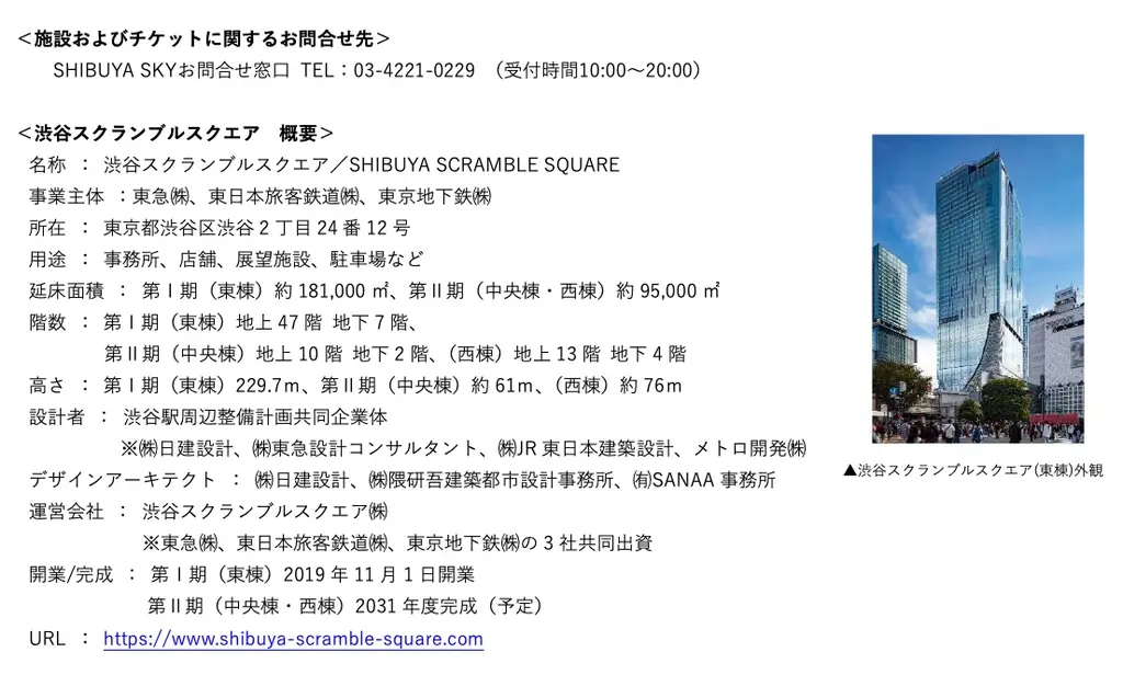 今年も「天空の盆踊り」開催！渋谷の夢がSHIBUYA SKYに集い、昇華させる秋祭り「天空夢祭」(てんくうゆめまつり)を開催！ 画像 17