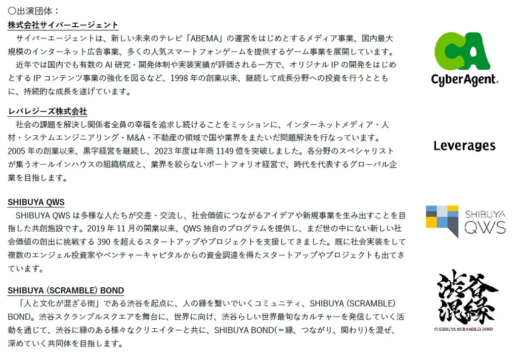 今年も「天空の盆踊り」開催!渋谷の夢がSHIBUYA SKYに集い、昇華させる秋祭り「天空夢祭」(てんくうゆめまつり)を開催! 画像 4