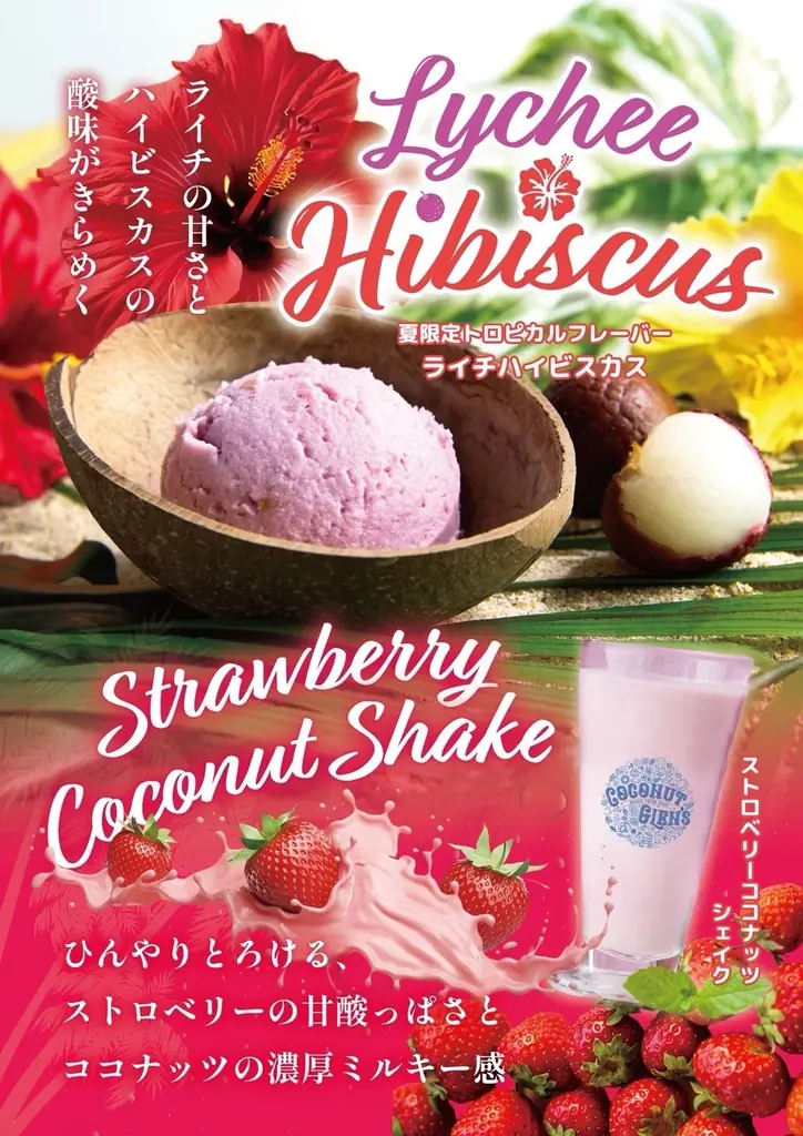 2025年8月1日発売！ココナッツグレンの新プラントベースアイス2種登場