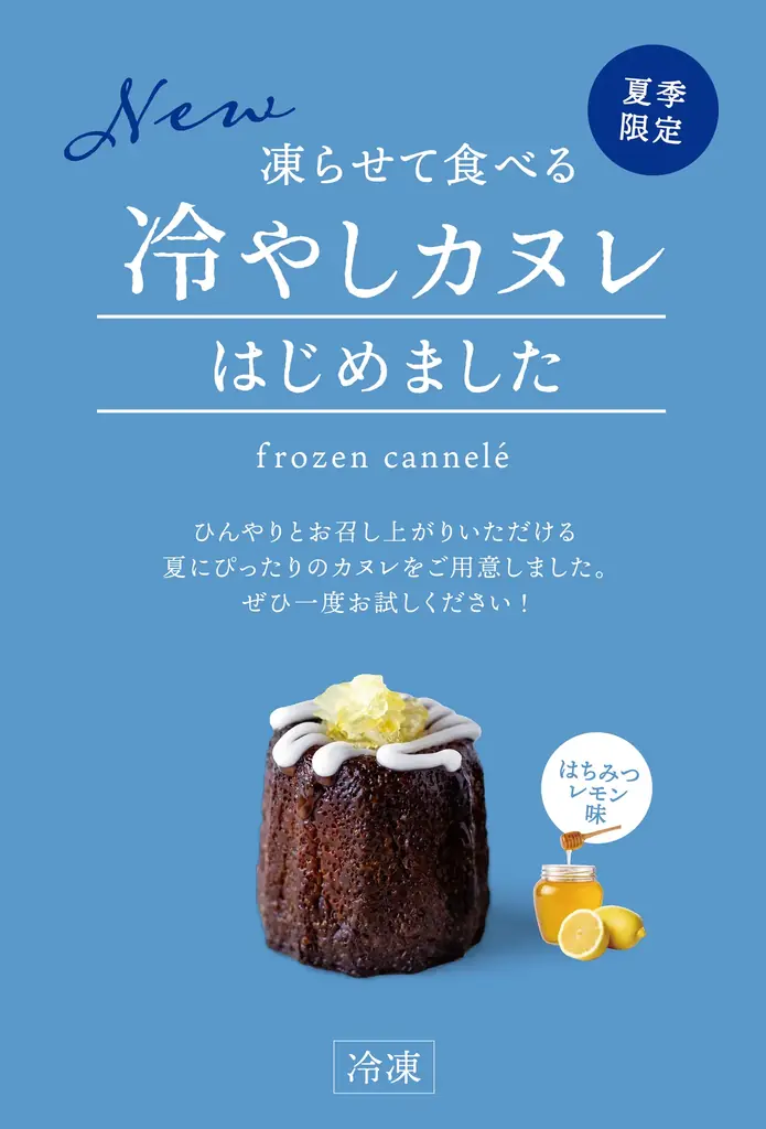 「冷やしカヌレ」「カタラーナカヌレ」が「立町カヌレ」より登場 画像 2