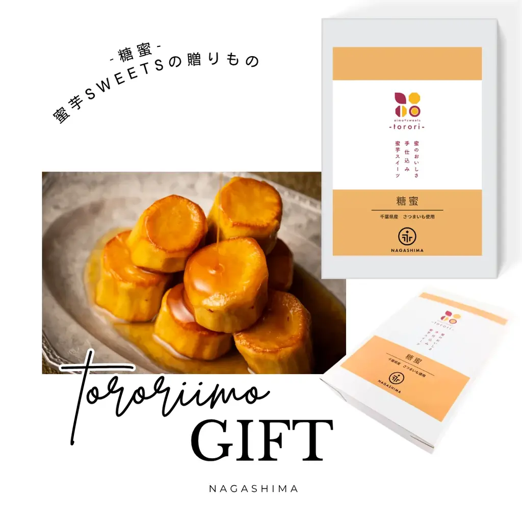 新感覚OIMOスイーツ「tororiiimo（トロリーモ）」誕生！“蜜が主役”のしっとり洋風さつまいもスイーツ、職人×パティシエの共創で誕生 画像 2