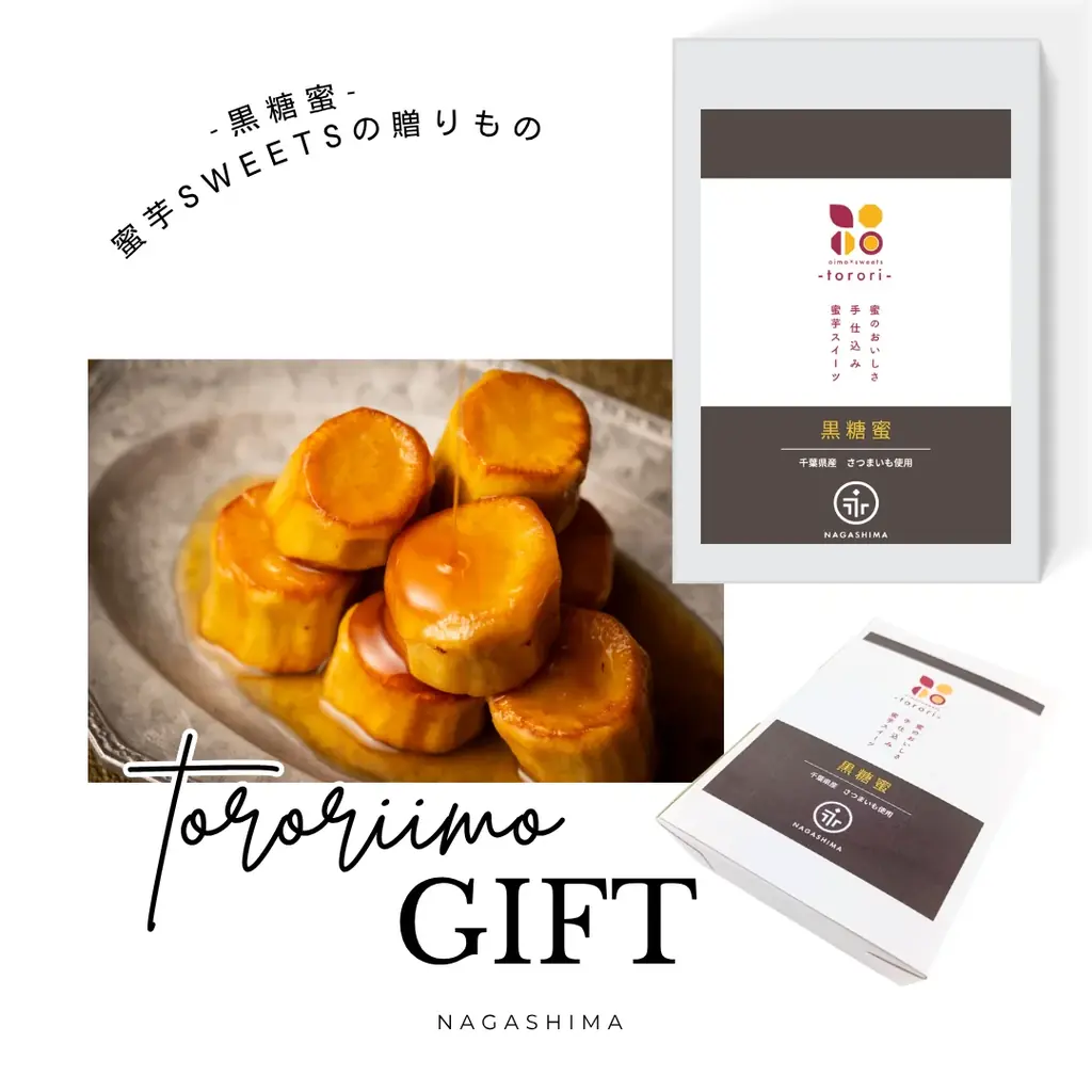 新感覚OIMOスイーツ「tororiiimo（トロリーモ）」誕生！“蜜が主役”のしっとり洋風さつまいもスイーツ、職人×パティシエの共創で誕生 画像 3