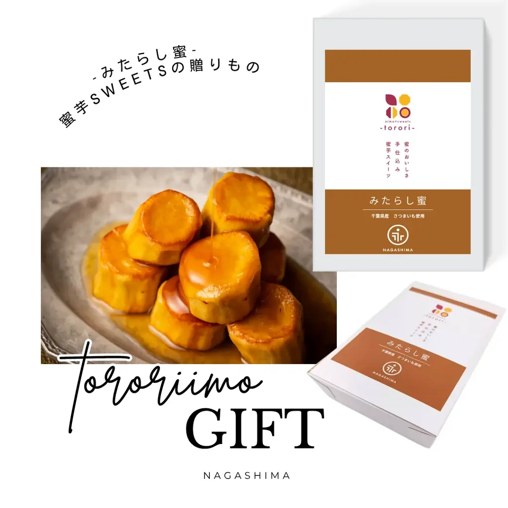 新感覚OIMOスイーツ「tororiiimo（トロリーモ）」誕生！“蜜が主役”のしっとり洋風さつまいもスイーツ、職人×パティシエの共創で誕生 画像 4