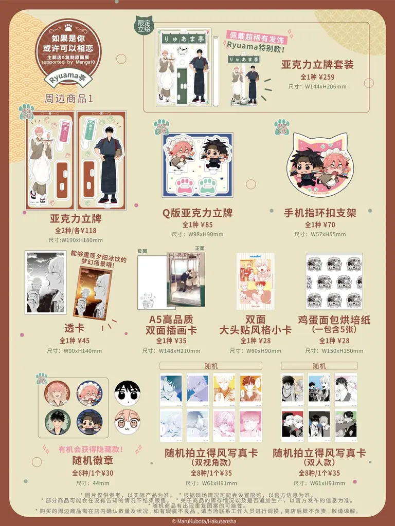 【窪田マル先生『君となら恋をしてみても ～ #りゅあま亭 ～』】マンガ展×FirstMoverStudio の共同企画で中国・上海で25年8月7日から開催決定！ 画像 3