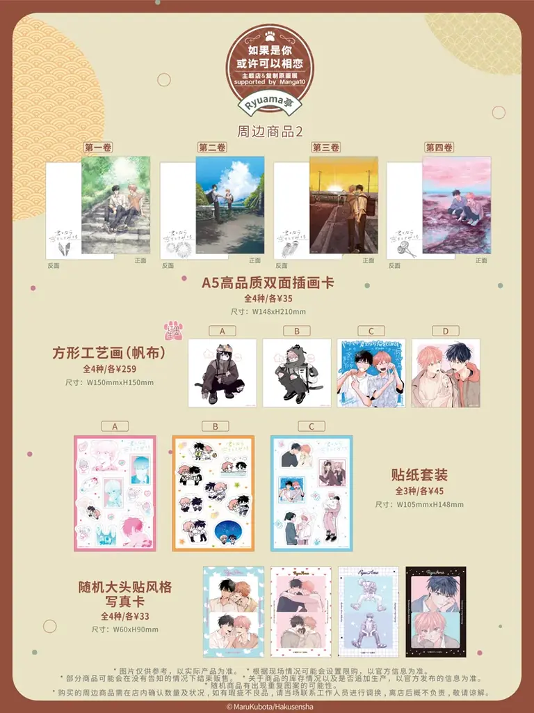 【窪田マル先生『君となら恋をしてみても ~ #りゅあま亭 ~』】マンガ展×FirstMoverStudio の共同企画で中国・上海で25年8月7日から開催決定! 画像 4