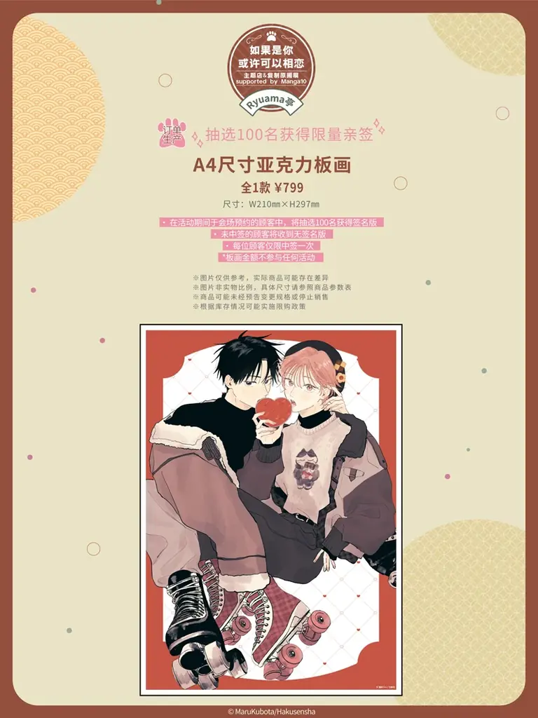 【窪田マル先生『君となら恋をしてみても ~ #りゅあま亭 ~』】マンガ展×FirstMoverStudio の共同企画で中国・上海で25年8月7日から開催決定! 画像 5