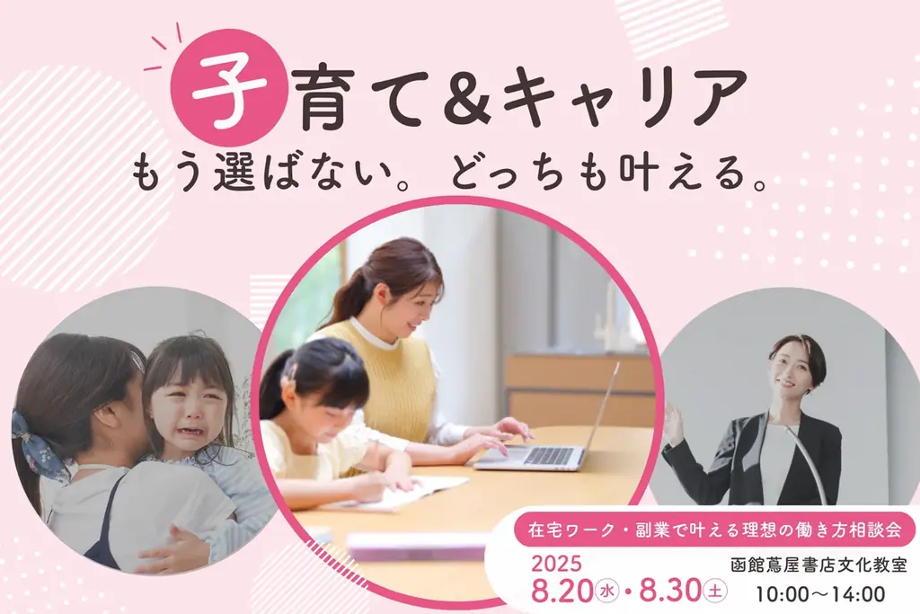 2025年8月開催｜メイカラが子育て世帯の在宅ワーク両立支援