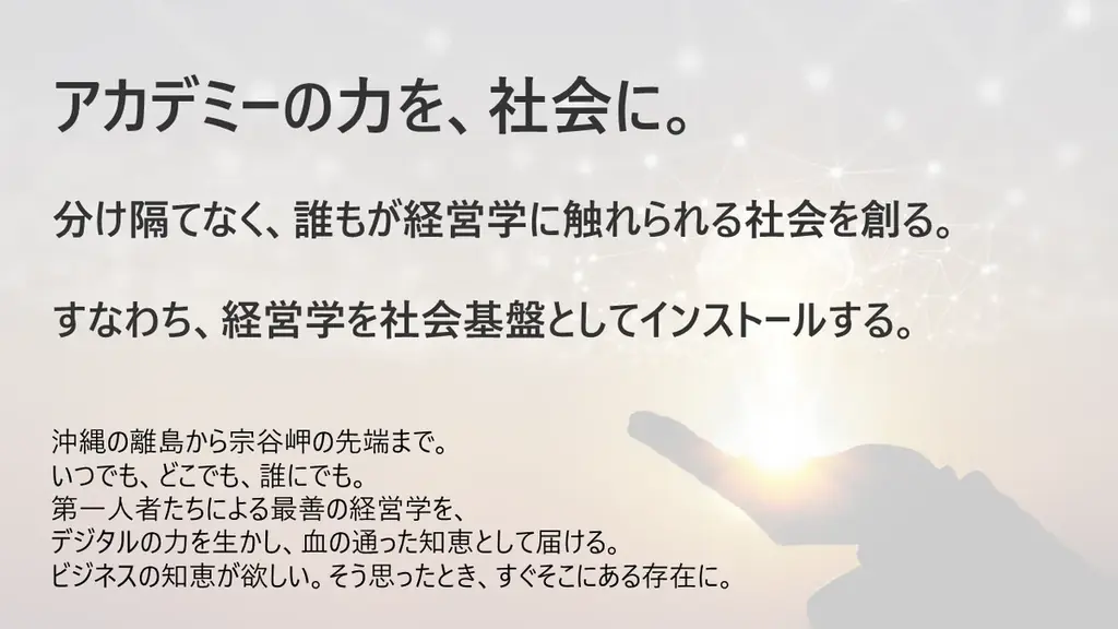 8/7（木）20:00~【YouTube Live】いとうまい子（俳優、大学教授）中川功一（ビジネススクール学長）の「人生に研究を！」学修×交流プラットフォーム【やさビ】リリースイベント 画像 14