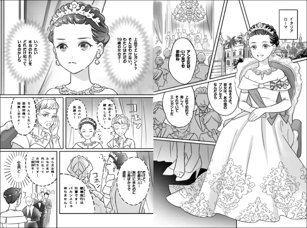 【小説＋マンガで名作との楽しい出会い！】「10歳から読むエンタ名作」シリーズ 『ローマの休日』が発売！ 画像 2