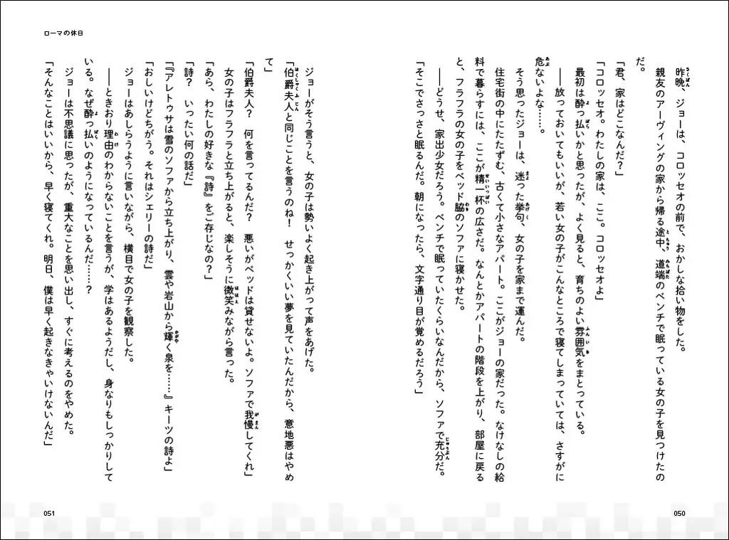 【小説＋マンガで名作との楽しい出会い！】「10歳から読むエンタ名作」シリーズ 『ローマの休日』が発売！ 画像 3