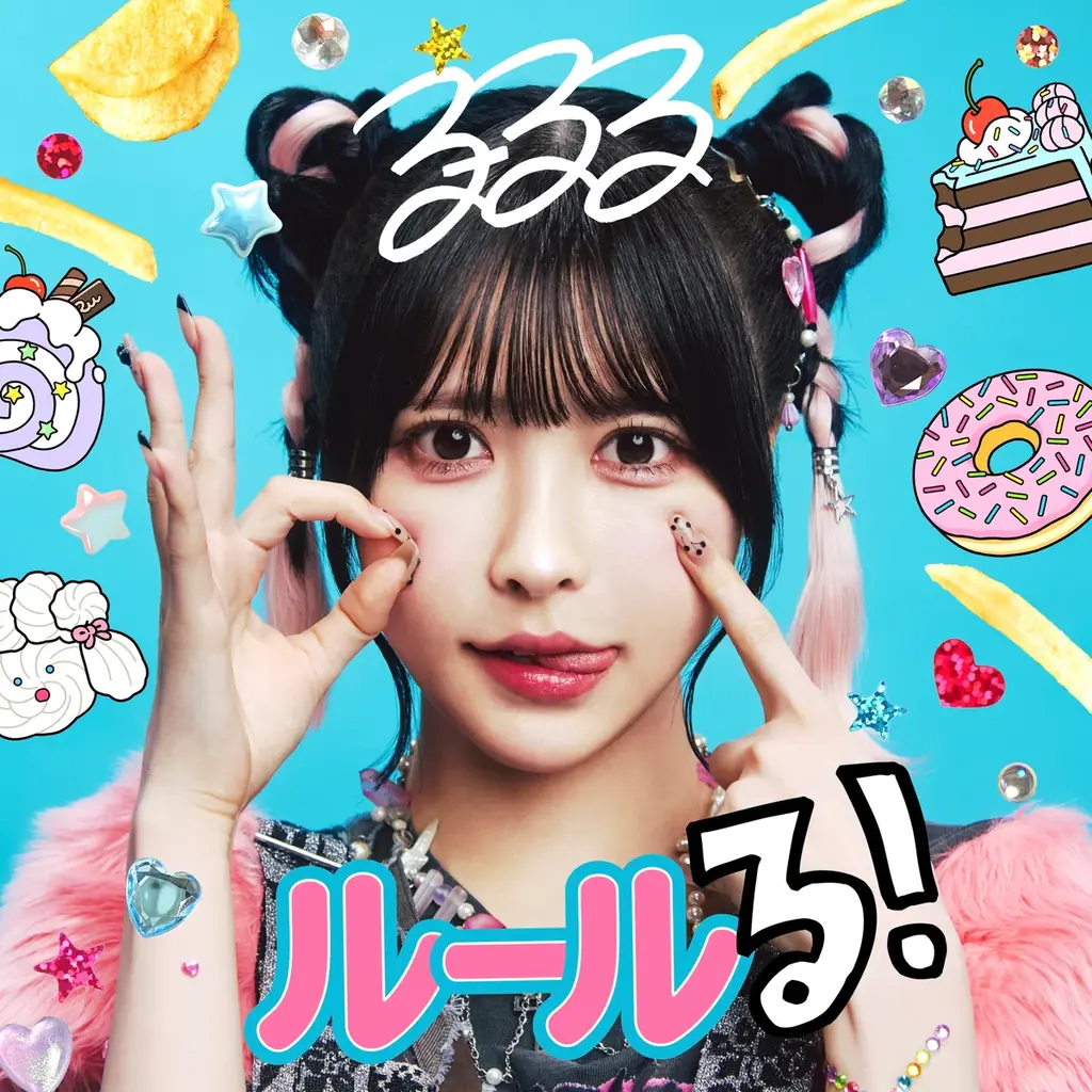 博報堂キースリー、カルビー、blowoutと共に、「じゃがレコード」第2弾楽曲をリリース。「Jagabee」と「堅あげポテト」のタベオトを使った楽曲『ルールる!』2025年7月30日(水)公開 画像 3
