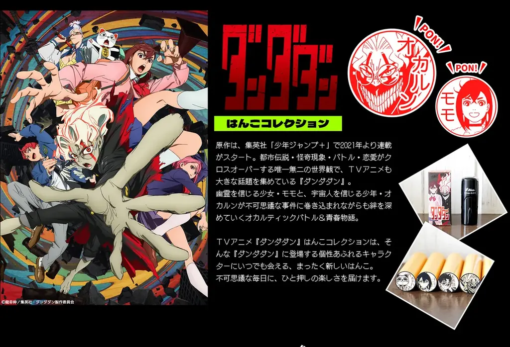 銀行登録OK！モモやオカルン、アイラにジジ、ターボババア（招き猫）まで。TVアニメ『ダンダダン』のキャラクターにいつでも会える「TVアニメ『ダンダダン』はんこコレクション」登場 画像 2