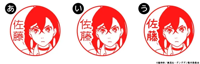 銀行登録OK!モモやオカルン、アイラにジジ、ターボババア(招き猫)まで。TVアニメ『ダンダダン』のキャラクターにいつでも会える「TVアニメ『ダンダダン』はんこコレクション」登場 画像 4