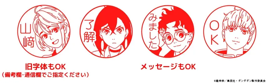 銀行登録OK!モモやオカルン、アイラにジジ、ターボババア(招き猫)まで。TVアニメ『ダンダダン』のキャラクターにいつでも会える「TVアニメ『ダンダダン』はんこコレクション」登場 画像 5