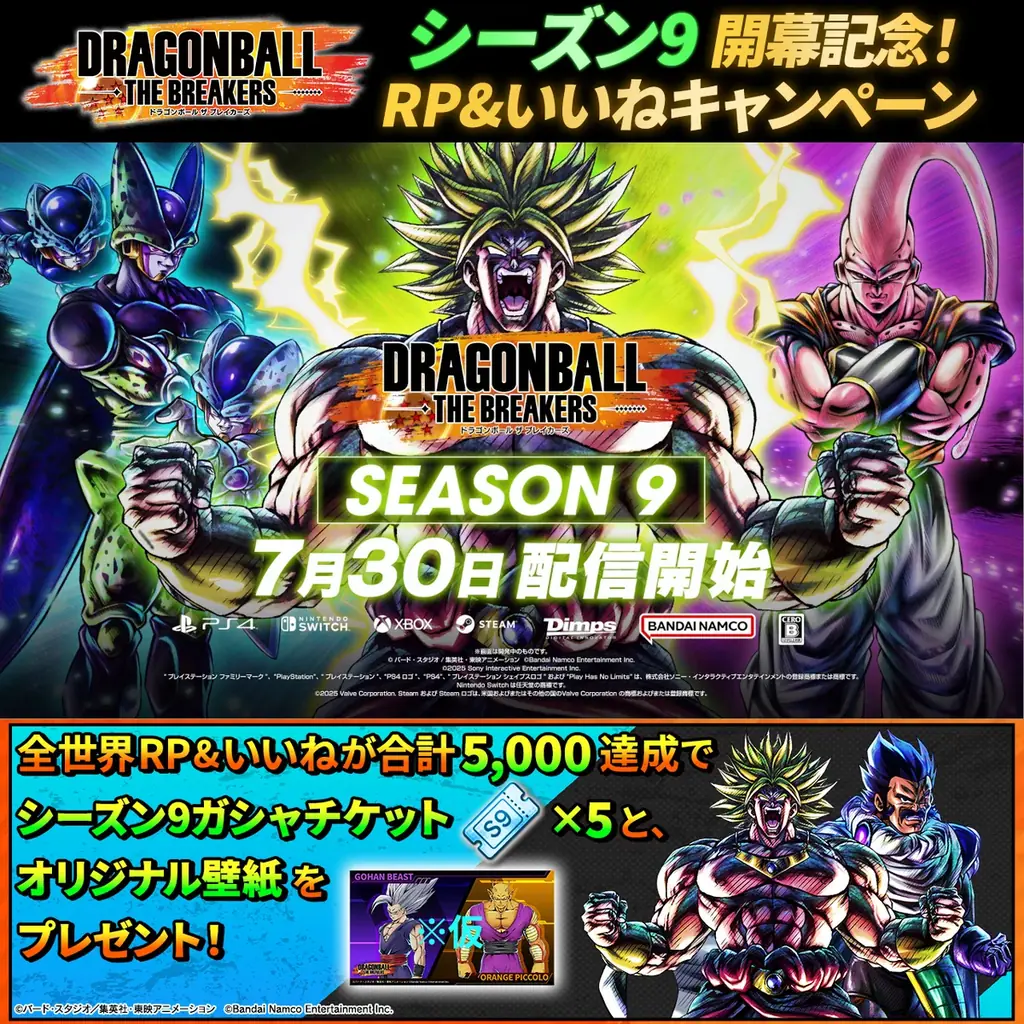 2025年7月30日よりシーズン9開幕！新レイダー「ブロリー(Z)」をはじめとした3体のレイダーが参戦！ 画像 12