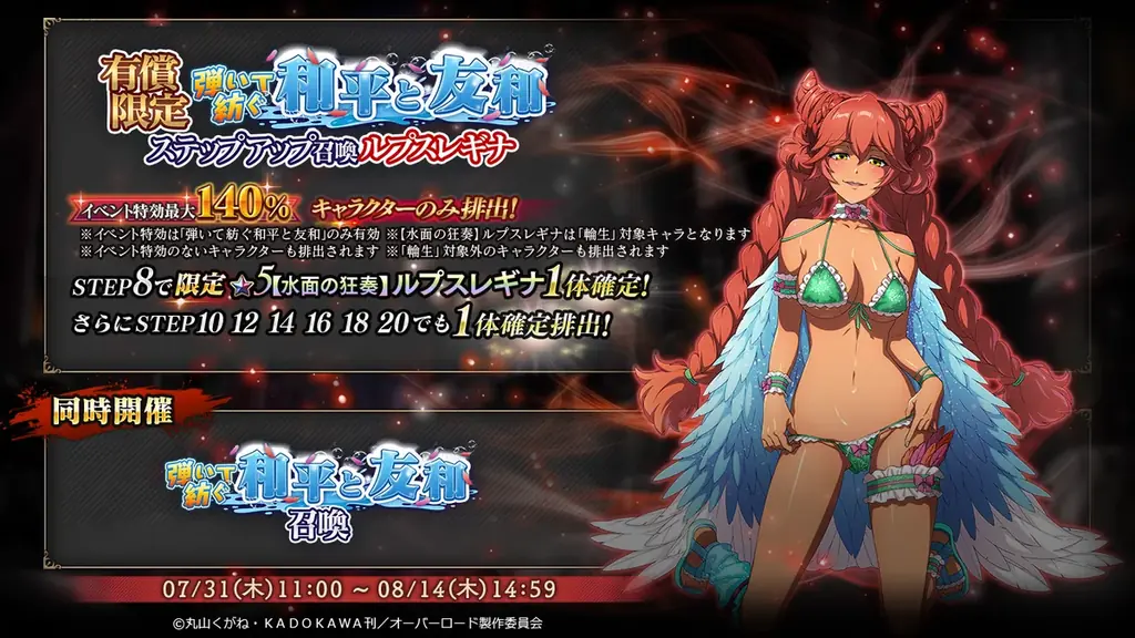 『オーバーロード』原作のスマホゲーム「MASS FOR THE DEAD」でイベント『弾いて紡ぐ和平と友和』を開催！【水面の狂奏】ルプスレギナ、【水辺の冷艶】ユリが新登場！ 画像 2