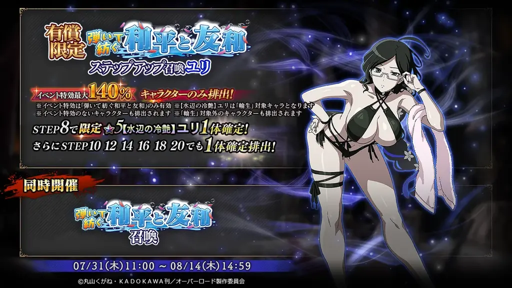 『オーバーロード』原作のスマホゲーム「MASS FOR THE DEAD」でイベント『弾いて紡ぐ和平と友和』を開催！【水面の狂奏】ルプスレギナ、【水辺の冷艶】ユリが新登場！ 画像 4