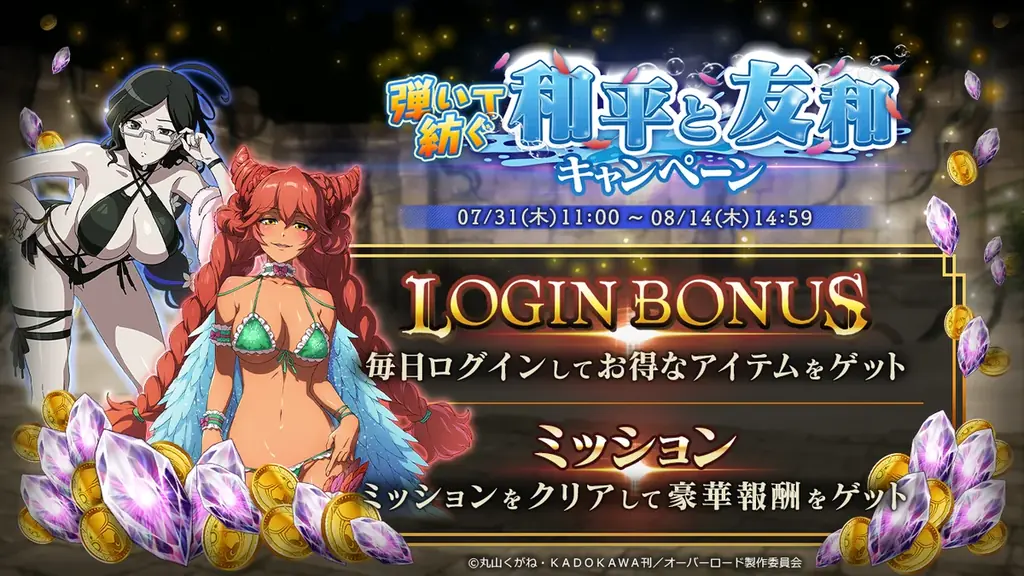 『オーバーロード』原作のスマホゲーム「MASS FOR THE DEAD」でイベント『弾いて紡ぐ和平と友和』を開催！【水面の狂奏】ルプスレギナ、【水辺の冷艶】ユリが新登場！ 画像 6