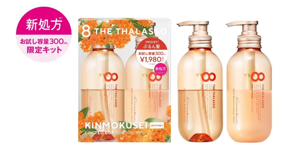 「エイトザタラソ」モイストシリーズと「エイトザタラソ ユー」から、金木犀の香りが今年も登場！髪もボディもしっとり潤いケア！ 画像 2