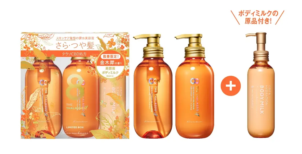 「エイトザタラソ」モイストシリーズと「エイトザタラソ ユー」から、金木犀の香りが今年も登場！髪もボディもしっとり潤いケア！ 画像 7