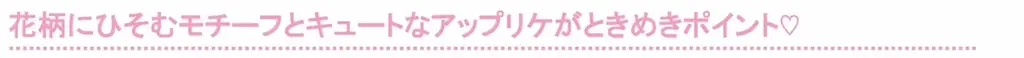 マイメロディ50周年、クロミ20周年を祝うスペシャルランジェリー!可愛さと遊び心がぎゅっと詰まったコラボレーションが登場 画像 2
