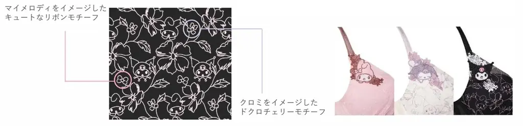 マイメロディ50周年、クロミ20周年を祝うスペシャルランジェリー!可愛さと遊び心がぎゅっと詰まったコラボレーションが登場 画像 4