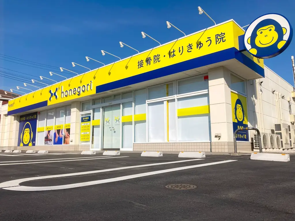 2025年9月5日開業「ほねごり茅ヶ崎萩園院」無料体験も