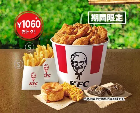 【今年のお盆は、みんなでケンタッキー！】KFC自慢の「オリジナルチキン」をたっぷり味わえる最大1,270円おトクな「お盆バーレル」8月6日(水)から8月19日(火)の2週間限定で販売 画像 2