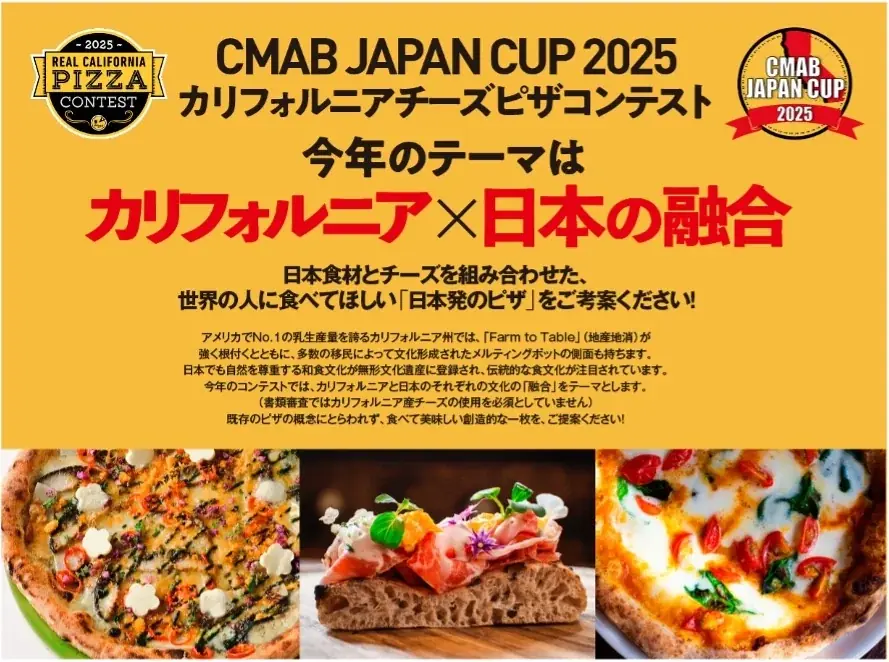 CMAB JAPAN CUP 2025 カリフォルニアチーズピザコンテスト開催!! 画像 2