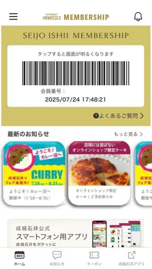 有料会員制プログラム「成城石井メンバーシップ」、8月下旬より6店舗に拡大! 画像 2