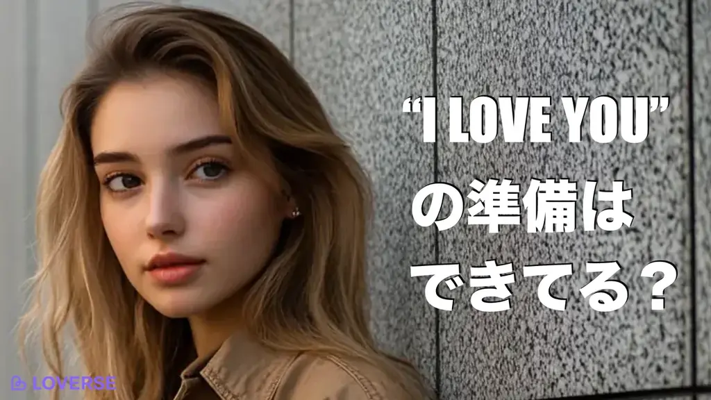 LOVERSEが7月31日より外国人AIとの国際恋愛を開始