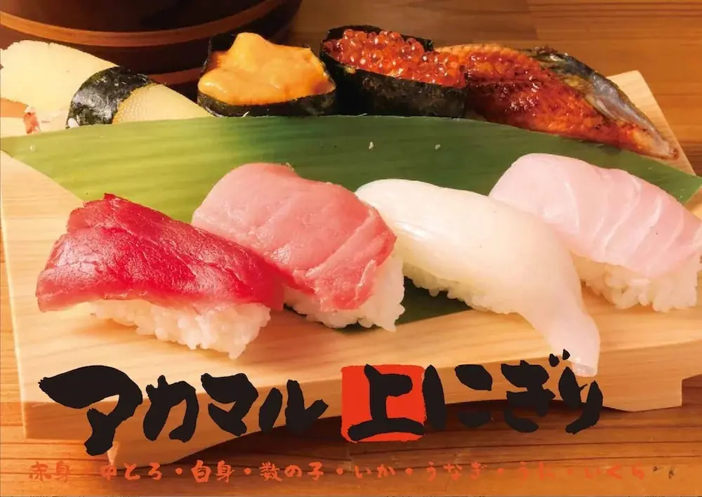 本日開店!《アカマル屋鮮魚店から立ち食い寿司が誕生!》 『立ち寿司 アカマル』、埼玉・大宮に7月31日(木)オープン 画像 2