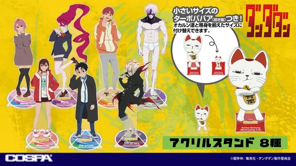 2025年10月発売！ダンダダンの新アクリルスタンド8種登場