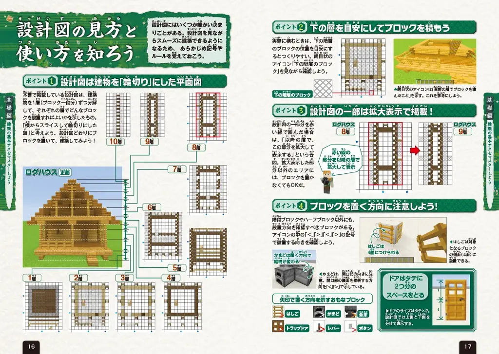 【7月31日発売】日本らしさ満点のお城や屋敷、神社仏閣が誰でも作れる！ 「Nintendo Switch版 マインクラフト 和風建築ガイド」が登場 画像 2