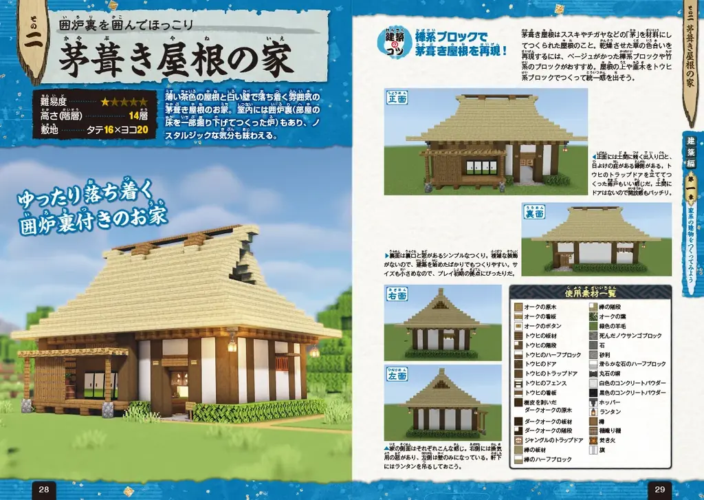 【7月31日発売】日本らしさ満点のお城や屋敷、神社仏閣が誰でも作れる！ 「Nintendo Switch版 マインクラフト 和風建築ガイド」が登場 画像 3