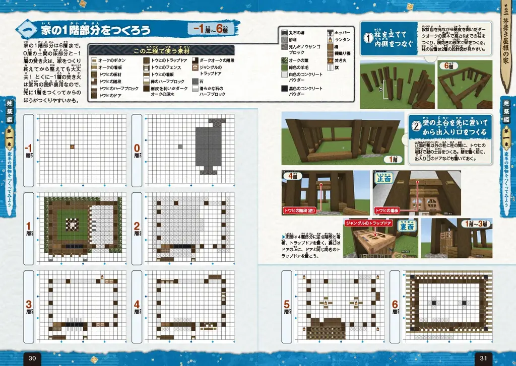 【7月31日発売】日本らしさ満点のお城や屋敷、神社仏閣が誰でも作れる！ 「Nintendo Switch版 マインクラフト 和風建築ガイド」が登場 画像 5