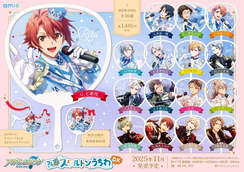 2025年11月発売『アイドリッシュセブン』新作うちわDXの魅力