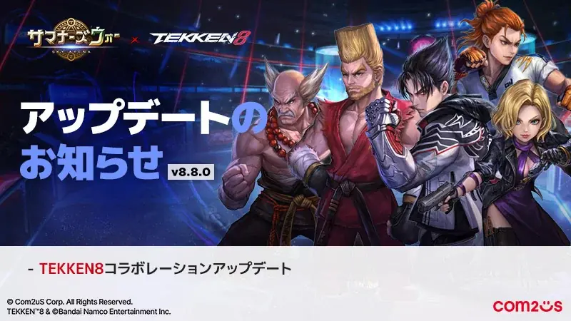 2025年7月31日開始『サマナーズウォー』×『鉄拳8』コラボ詳細