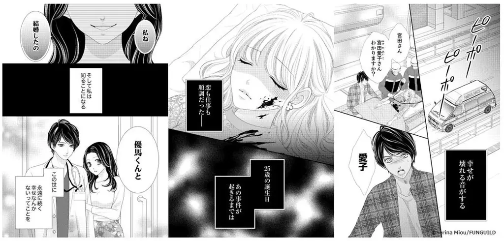 女性向けコミックレーベル「チェリッシュ」の大ヒット作『私の彼が姉の夫になった理由』紙単行本が本日、7月31日（木）発売！ 8月7日（木）からドラマ放送も開始！！ 画像 3